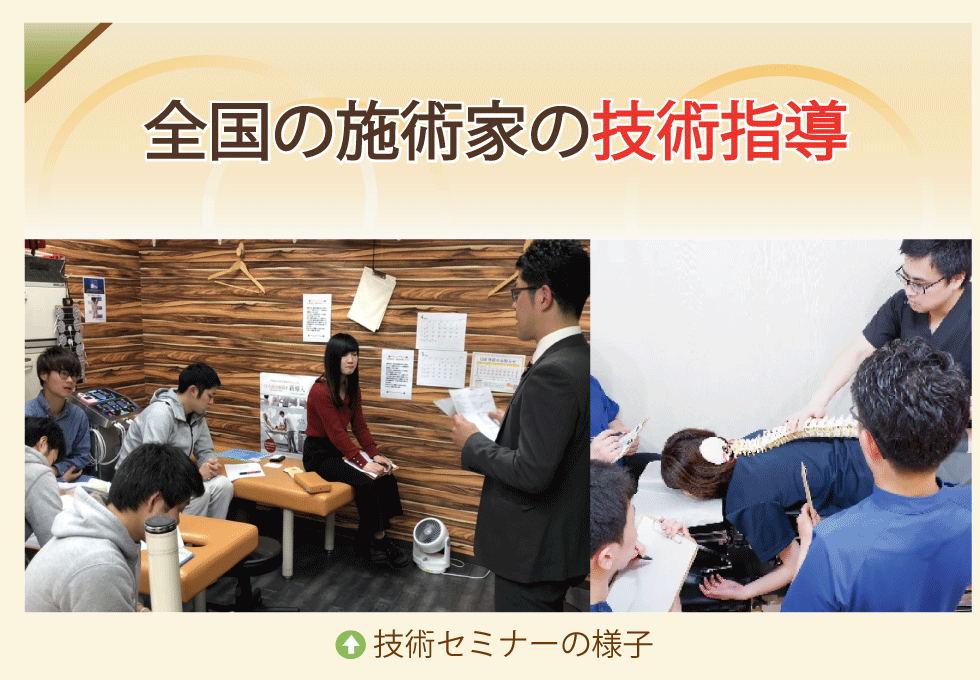 けんこう専科整体院は全国の施術家に対して姿勢改善や神経アプローチの技術指導を行い、実技と座学の両面で高い専門性を伝える教育活動を展開しています。